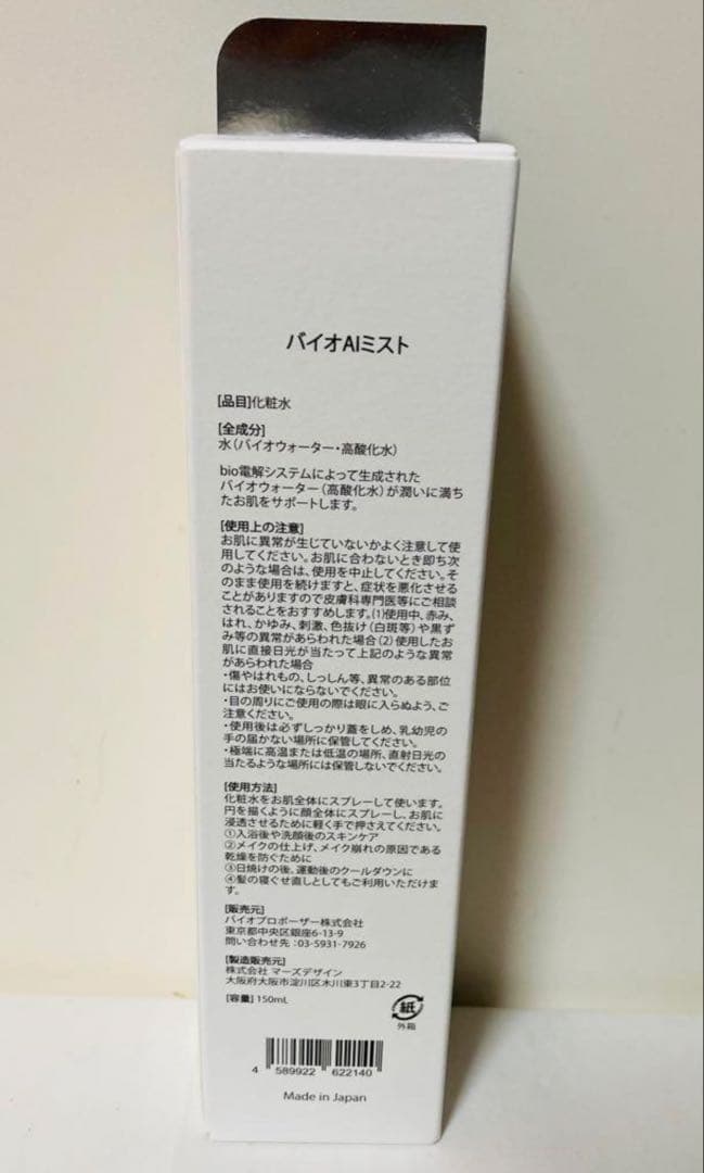 専用２個セット　バイオプロポーザー デュアルビー AIミストBioAiMist