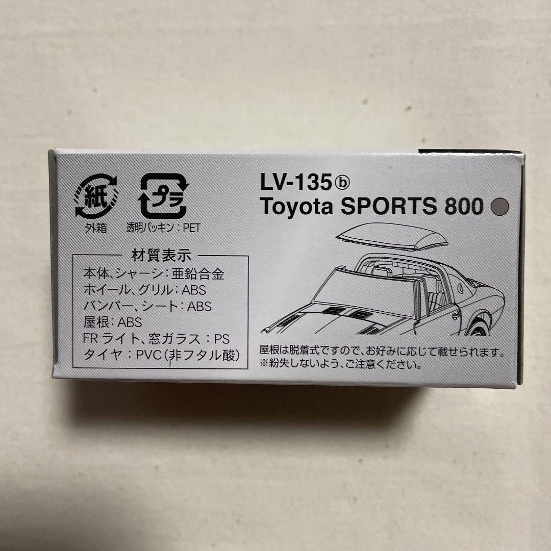 トミカリミテッドヴィンテージ　トヨタスポーツ800