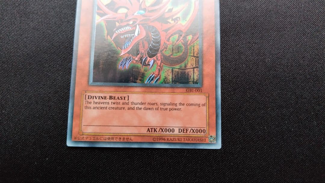 遊戯王 三幻神 オシリス オベリスク ラー GBI ウルトラ遊戯王 - メルカリ