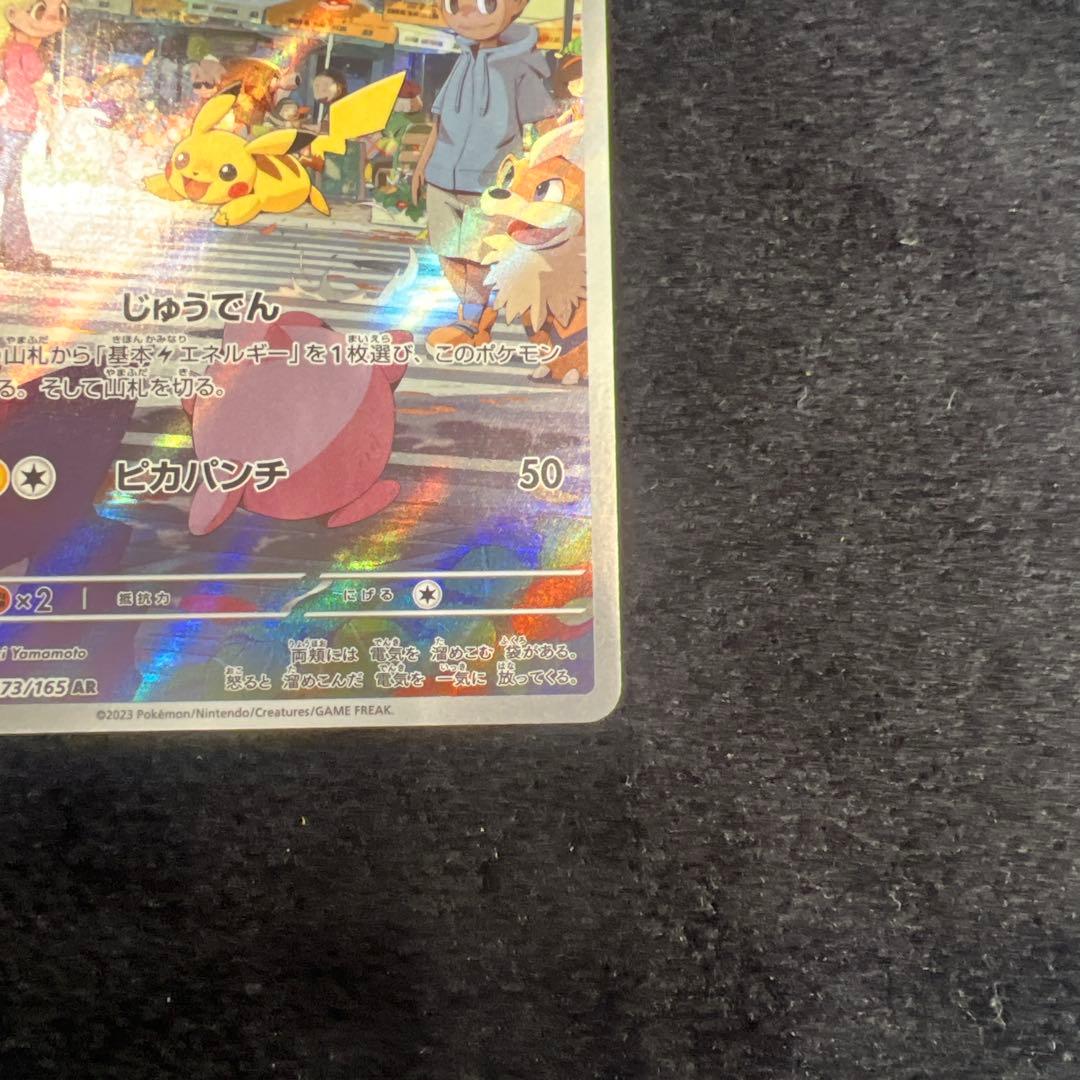 AR ミュウツー ピカチュウ 151 2枚セット - メルカリ