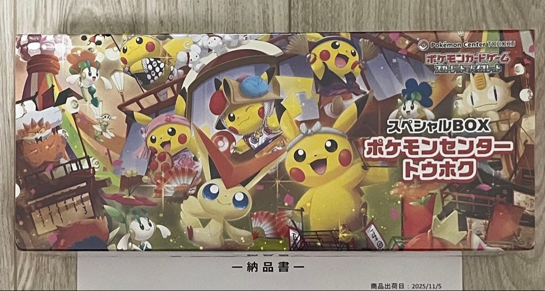 ポケモンセンター スペシャルBOX 3点セット - メルカリ