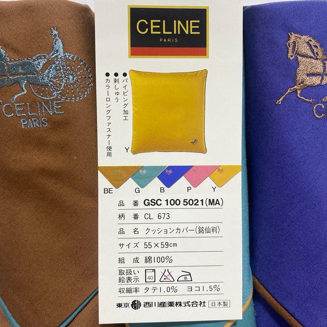 CELINE セリーヌ クッションカバー 座布団カバー 5色 綿100% 馬車