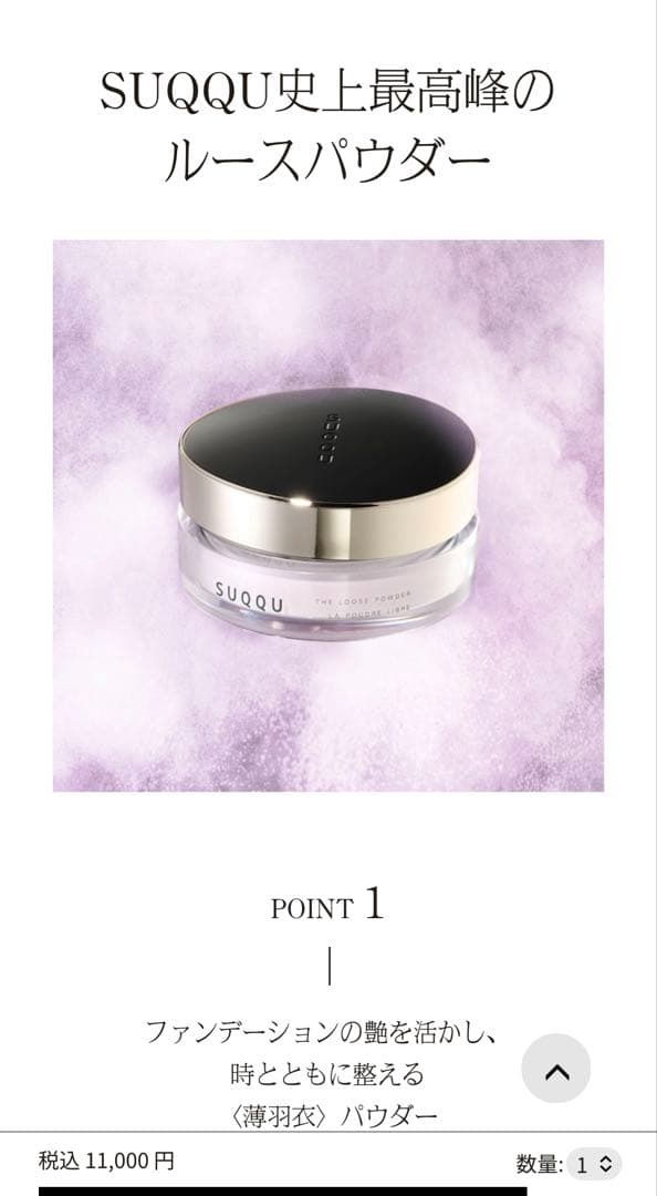 SUQQU ザ ルースパウダー 20g ラベンダー