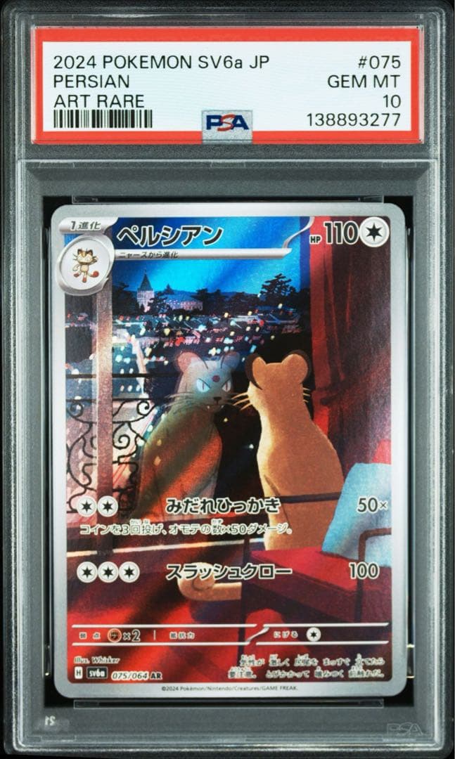 PSA10】2連番ロケット団のニャース AR109/098 ペルシアンAR - メルカリ