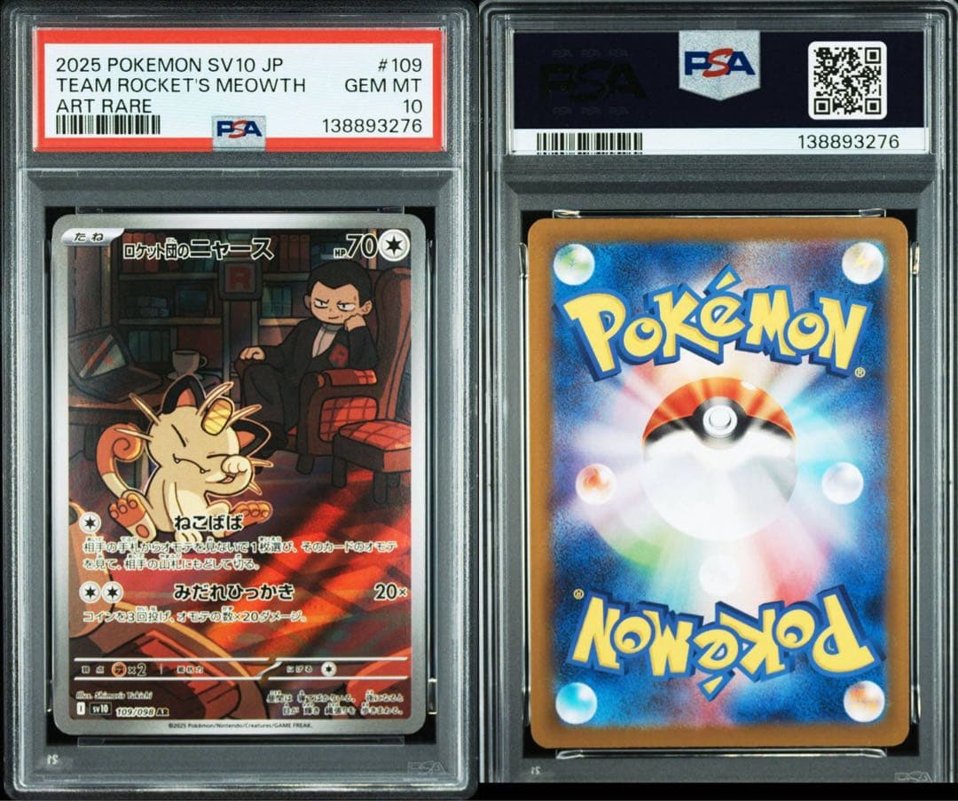 PSA10】2連番ロケット団のニャース AR109/098 ペルシアンAR - メルカリ