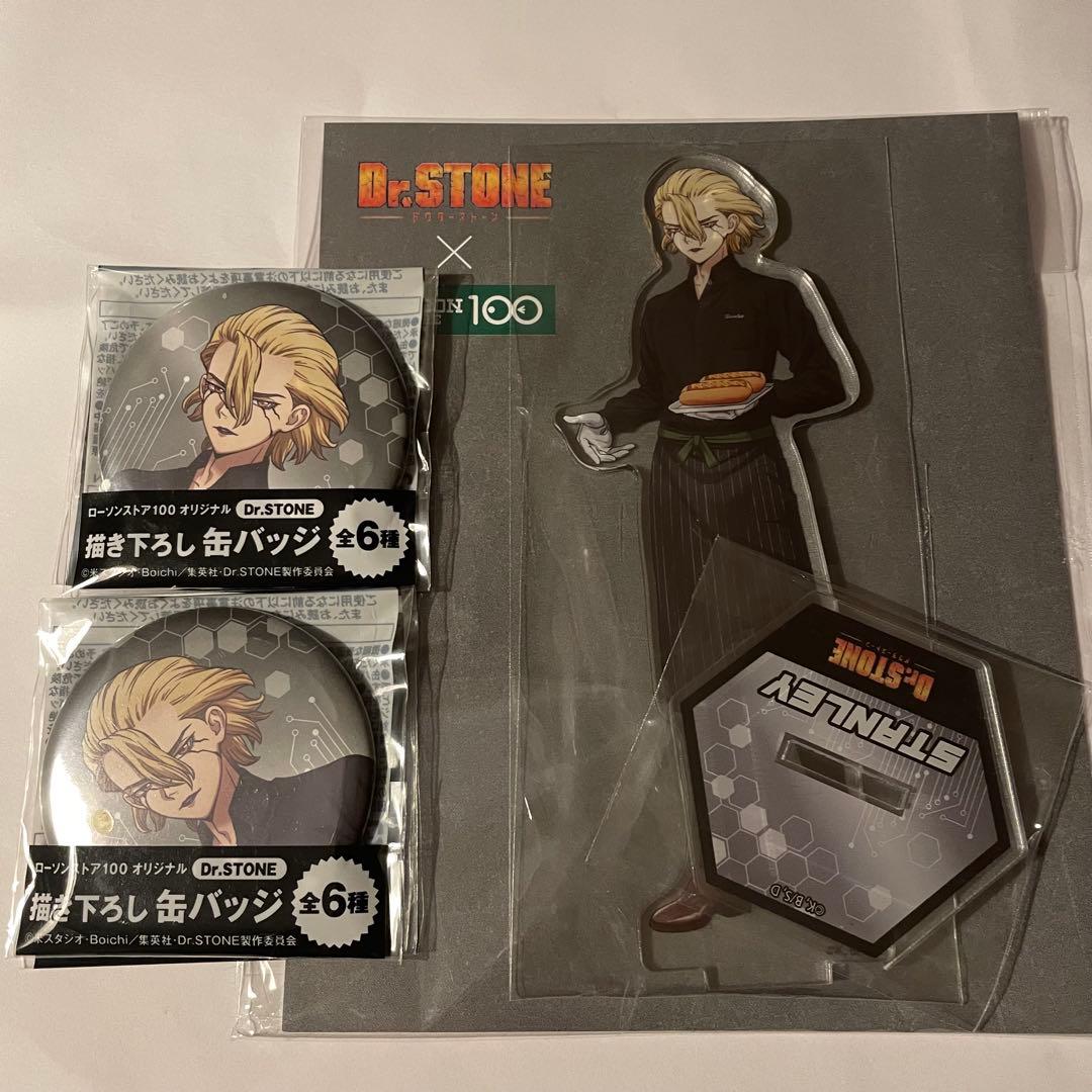 ローソンストア 限定 コラボ Dr.STONE ドクターストーン スタンリー