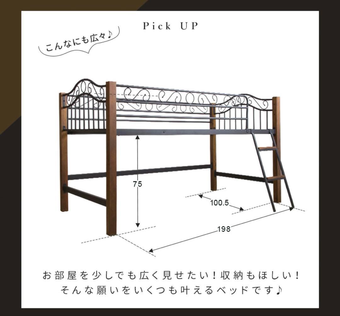 天然木×アイアン ロフトベッド