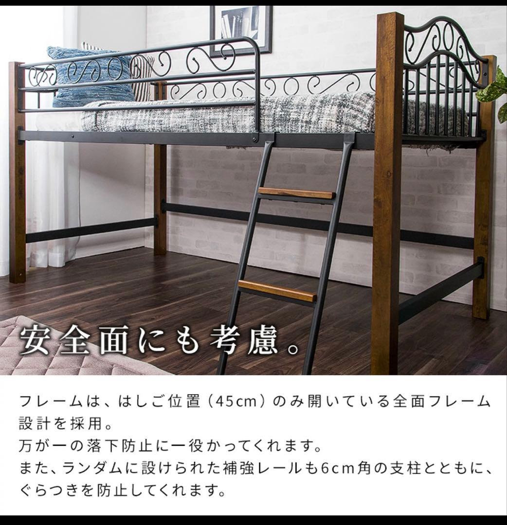 天然木×アイアン ロフトベッド