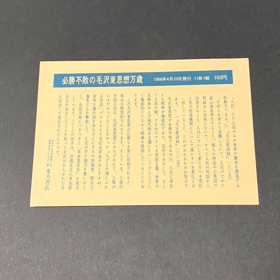 中国切手 毛主席の長寿を祝う 毛主席語録 11種完（消印有り） - メルカリ
