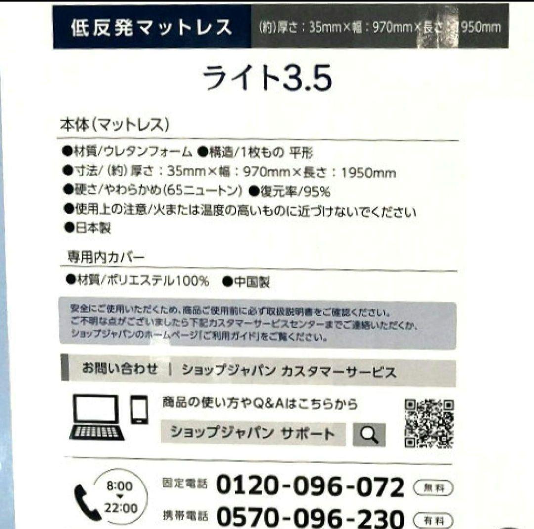 トゥルースリーパーライト 3.5 低反発マットレス　970×1950mm