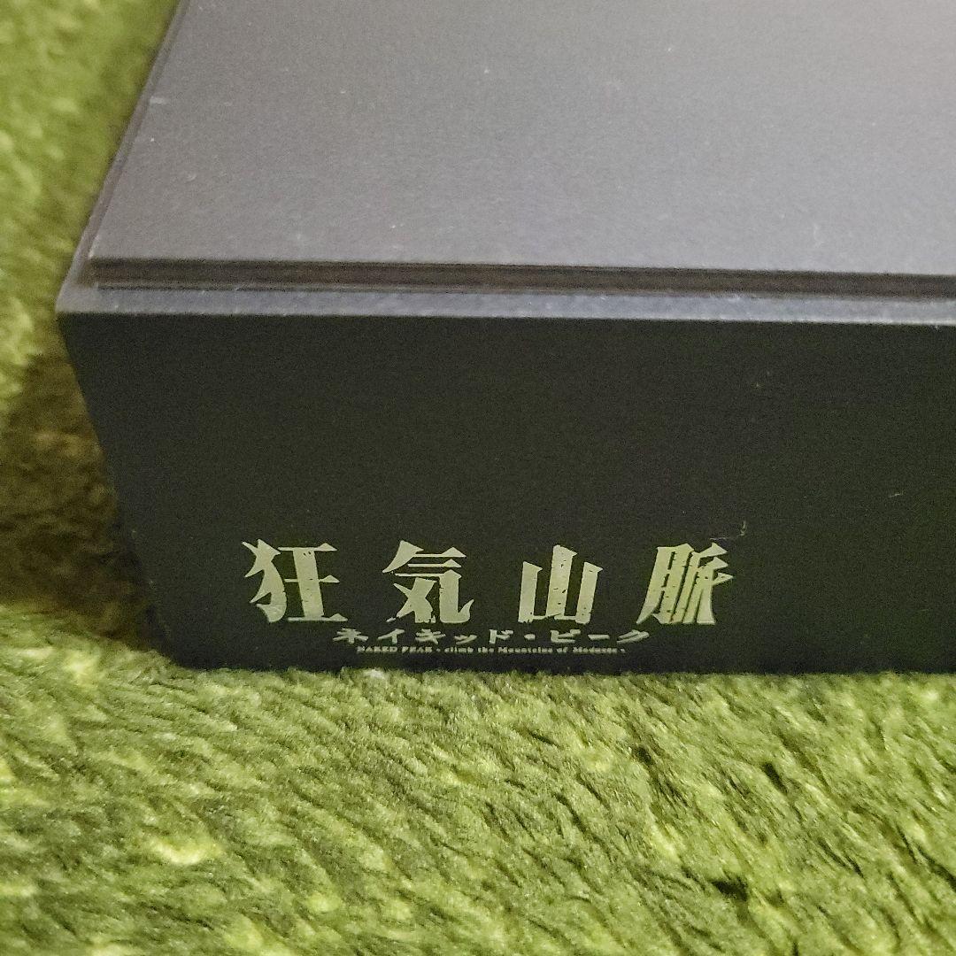 狂気山脈 ネイキッド・ピーク クラウドファンディング リターン品