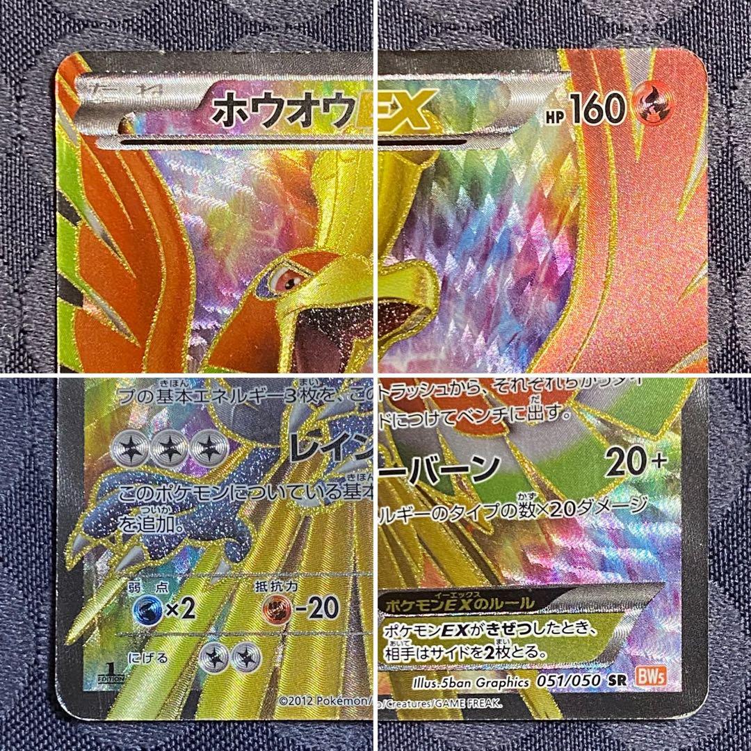 ポケモンカード ホウオウEX SR BW5 リューノブレード 051/050 - メルカリ