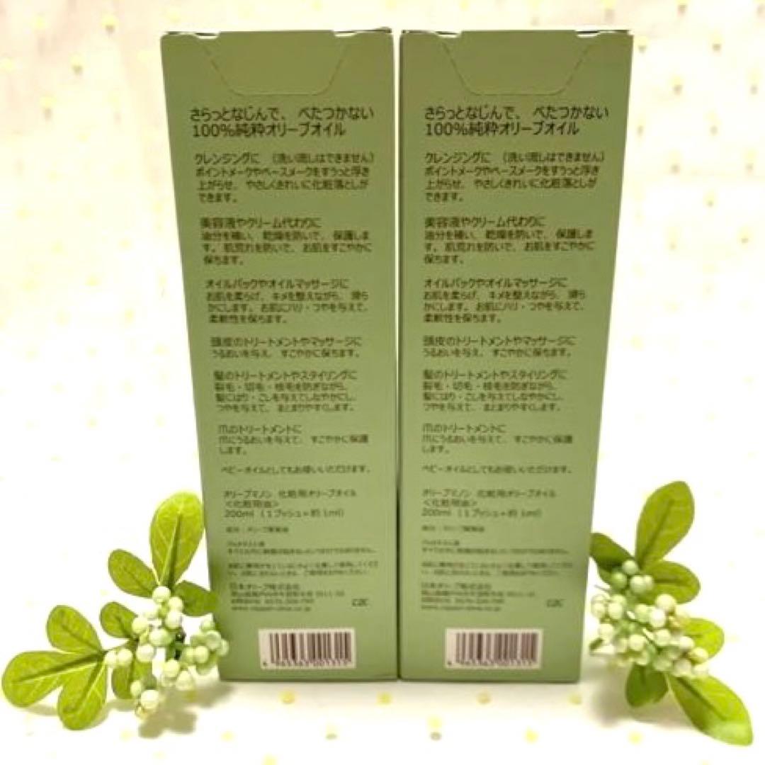 オリーブマノン　化粧用オリーブオイル　200ml × 2箱セット 〈化粧用油〉