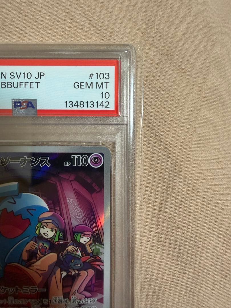 ロケット団のソーナンス AR SV10 ロケット団の栄光 103/098