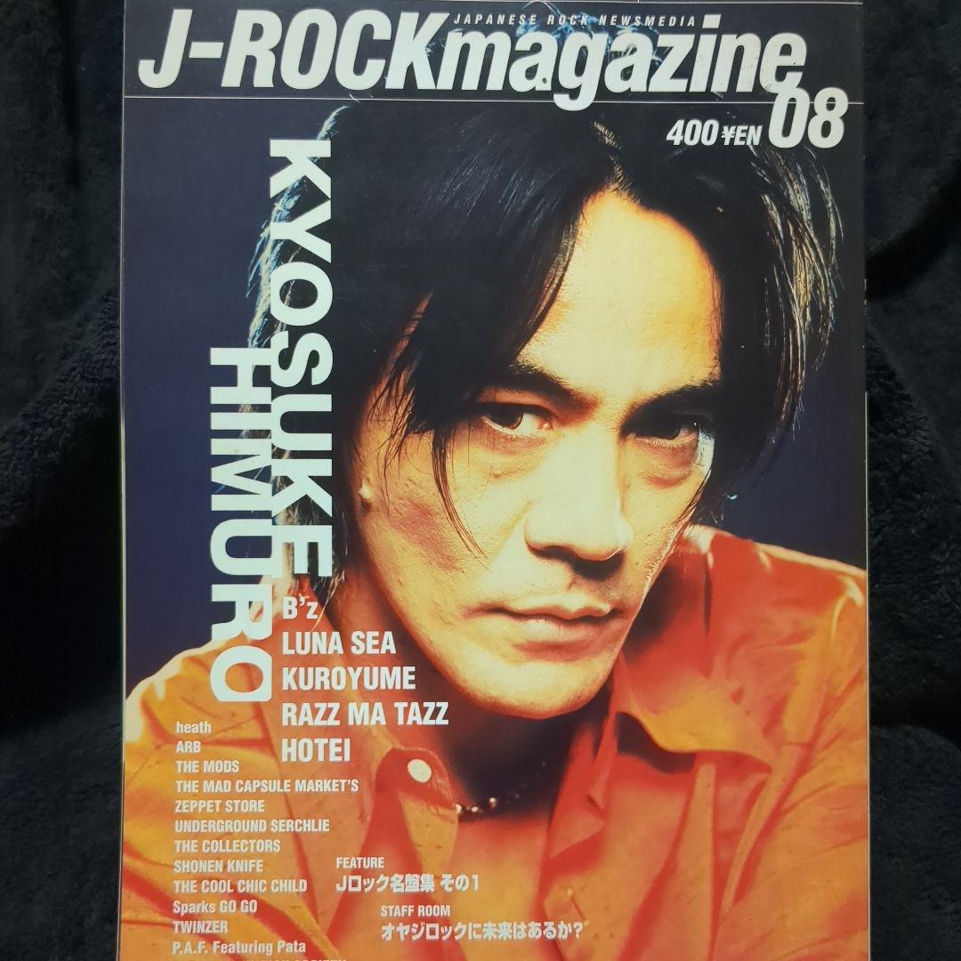 氷室京介/J-ROCK MAGAZINE(1998年8月号) - メルカリ
