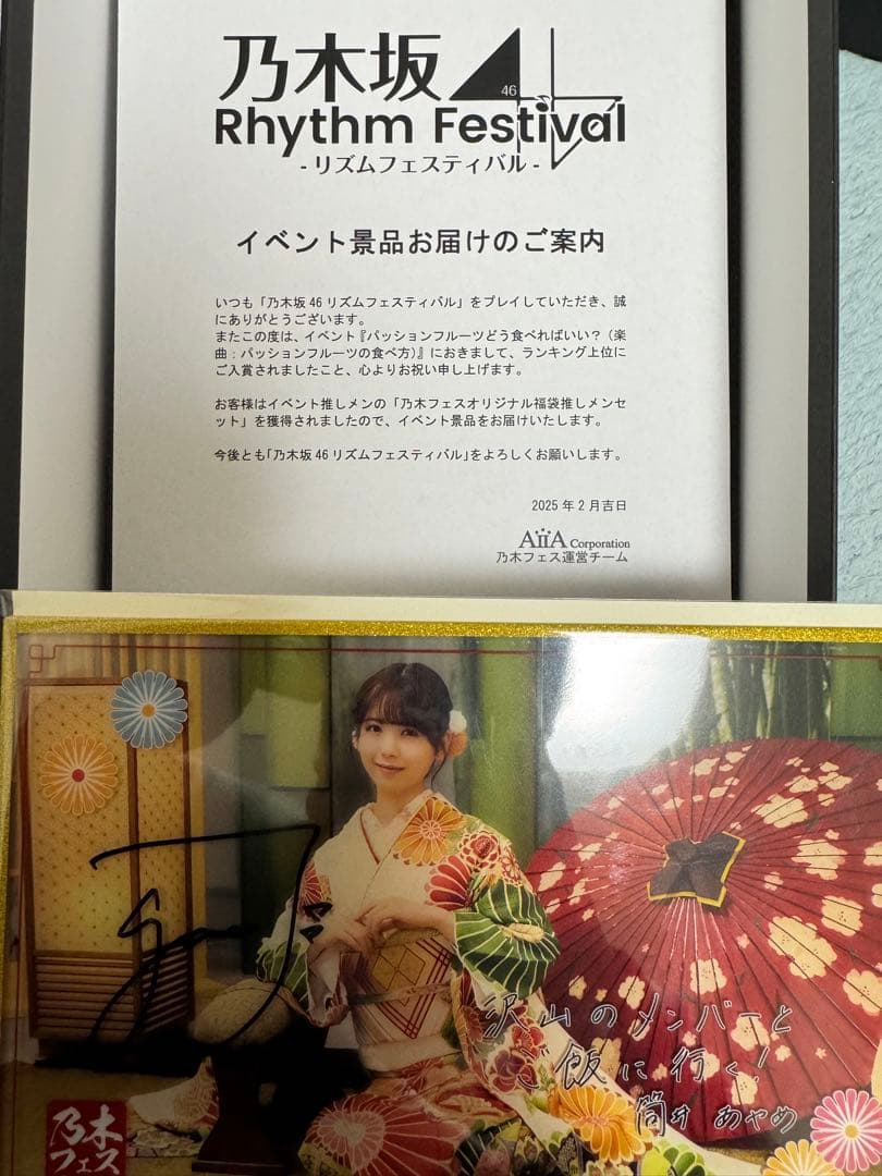 乃木坂46 乃木フェス　推しメンセット　上位入賞　筒井あやめ　直筆サイン入り