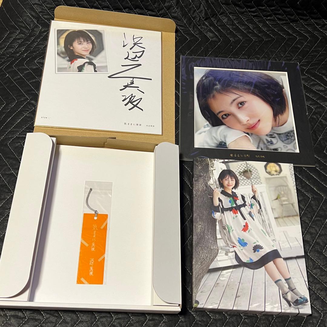 サイン有 浜辺美波 気ままに美波 特装版 - メルカリ