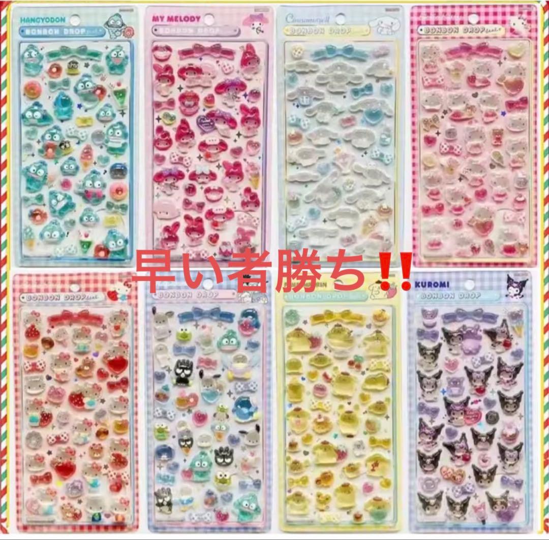 ボンボンドロップシール サンリオ コンプリート 8枚セット - メルカリ