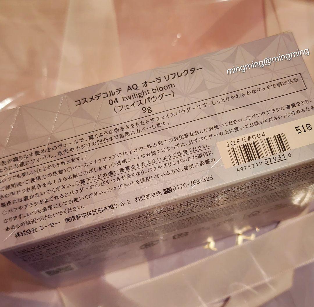 コスメデコルテ　AQ　オーラ　リフレクター限定品 04