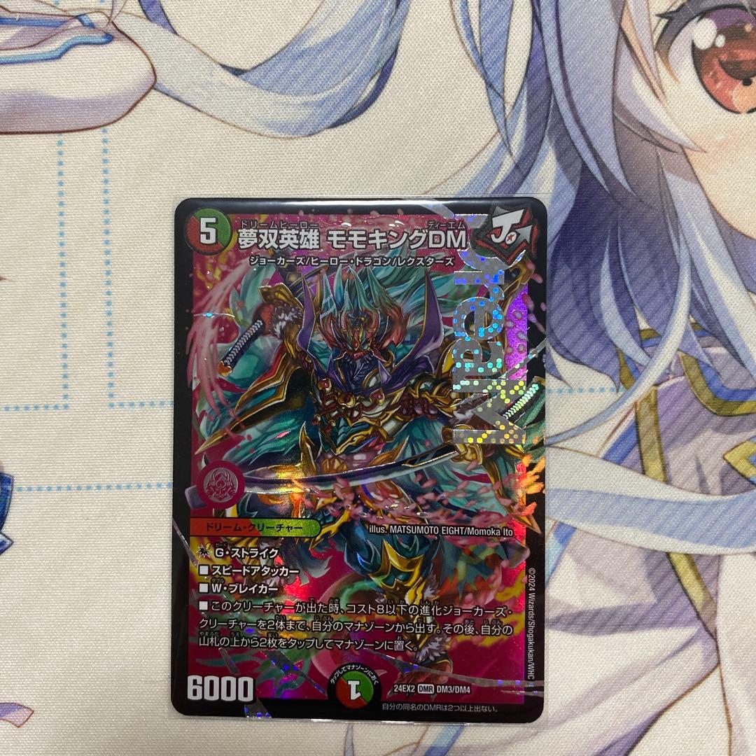 デュエマ】夢双英雄 モモキングDM - メルカリ