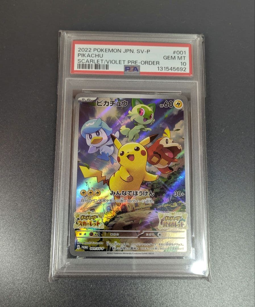 コ*ー様 【PSA10] ピカチュウ:スカバイプロモ 001/SV-P