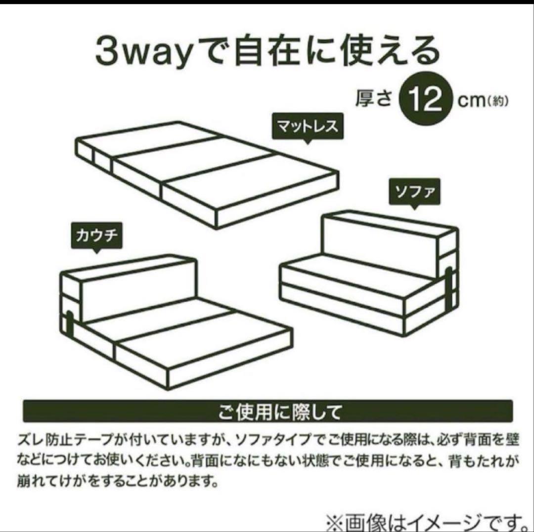 ニトリ　ソファになるマットレス シングル 2個セット
