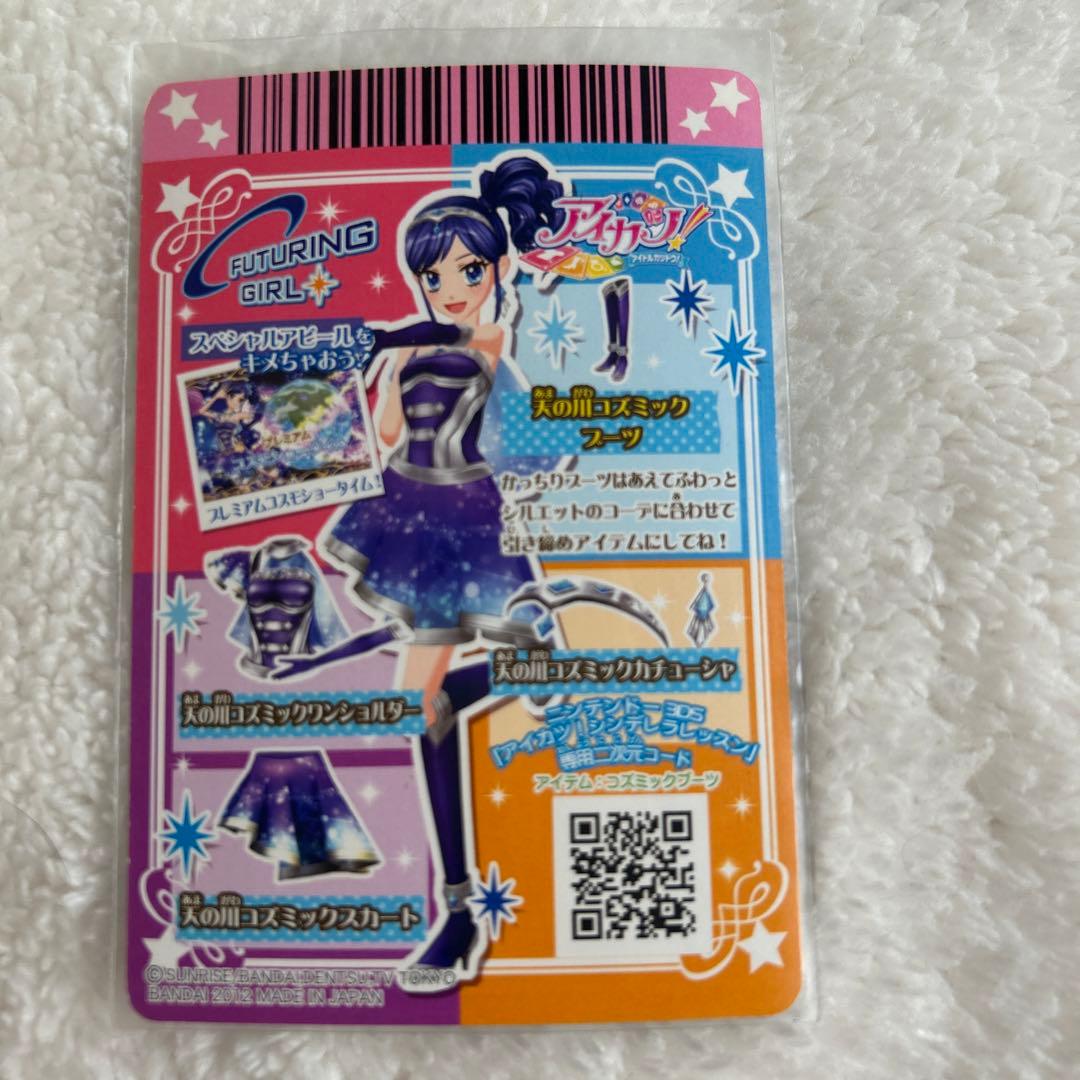 アイカツカード 天の川コズミックコーデ 4点セット - メルカリ