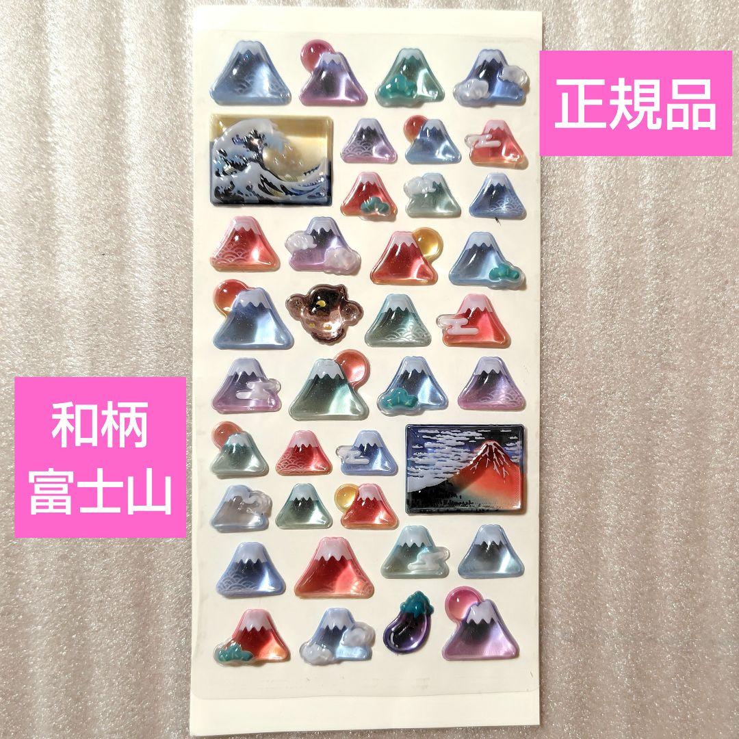 正規品】ボンボンドロップシール 和柄 富士山 - メルカリ