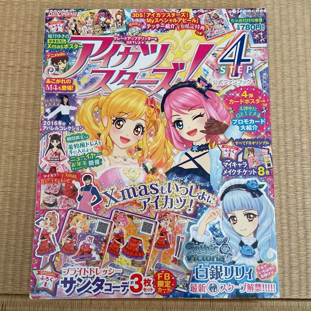 アイカツスターズ！ 公式ファンブック - メルカリ