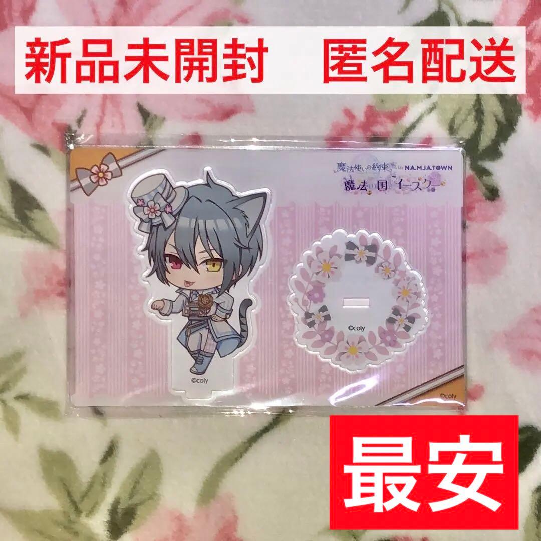 新品未開封】オーエン 魔法使いの約束 まほやく ナンジャ S賞 アクスタ