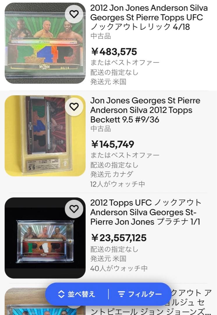 ジョンジョーンズ GSP アンデウソンシウバ レリック カード UFC