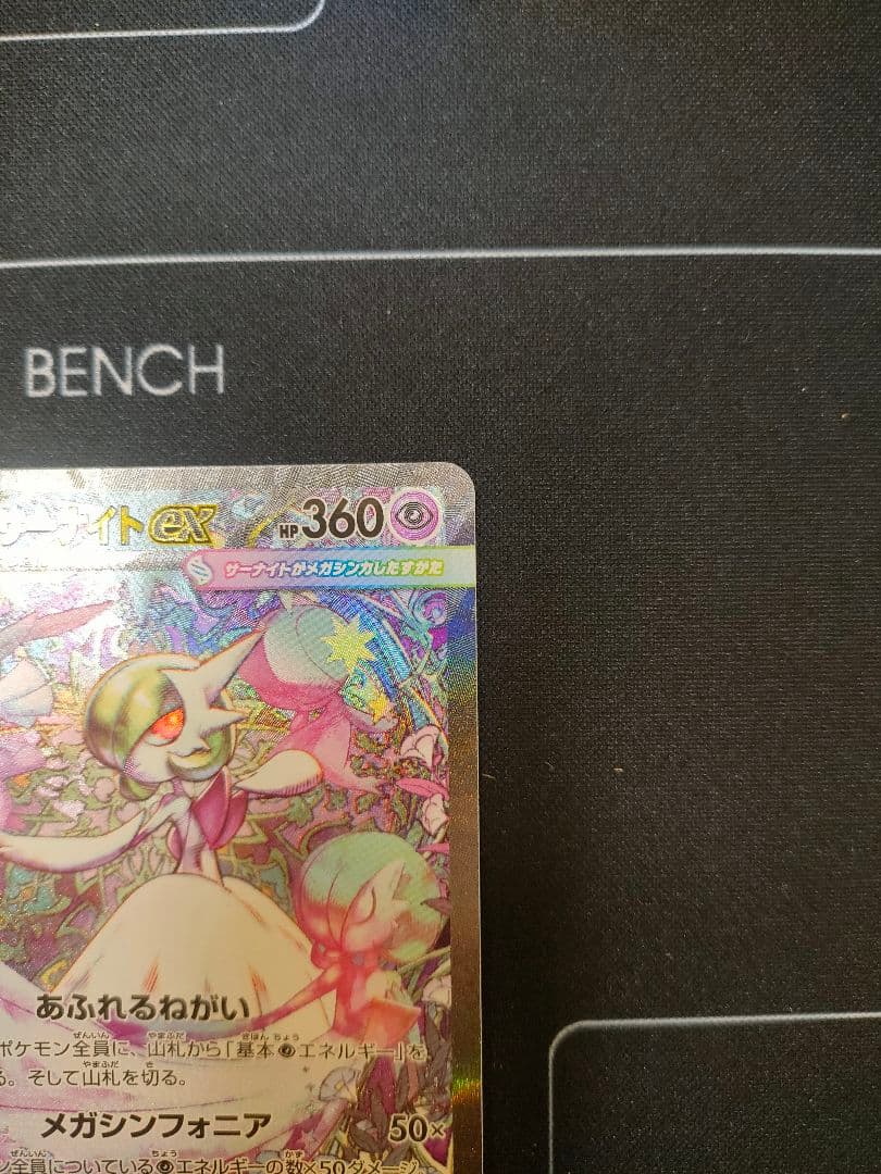 【美品】メガサーナイトex SAR