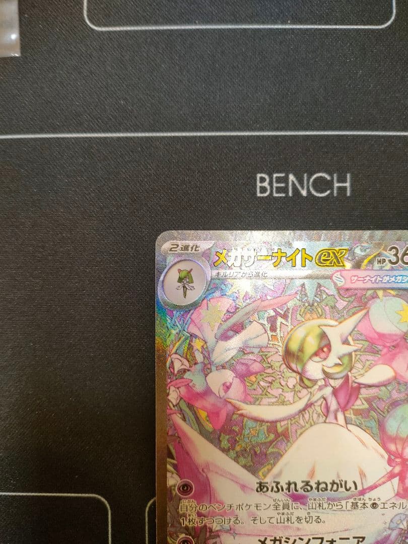 【美品】メガサーナイトex SAR