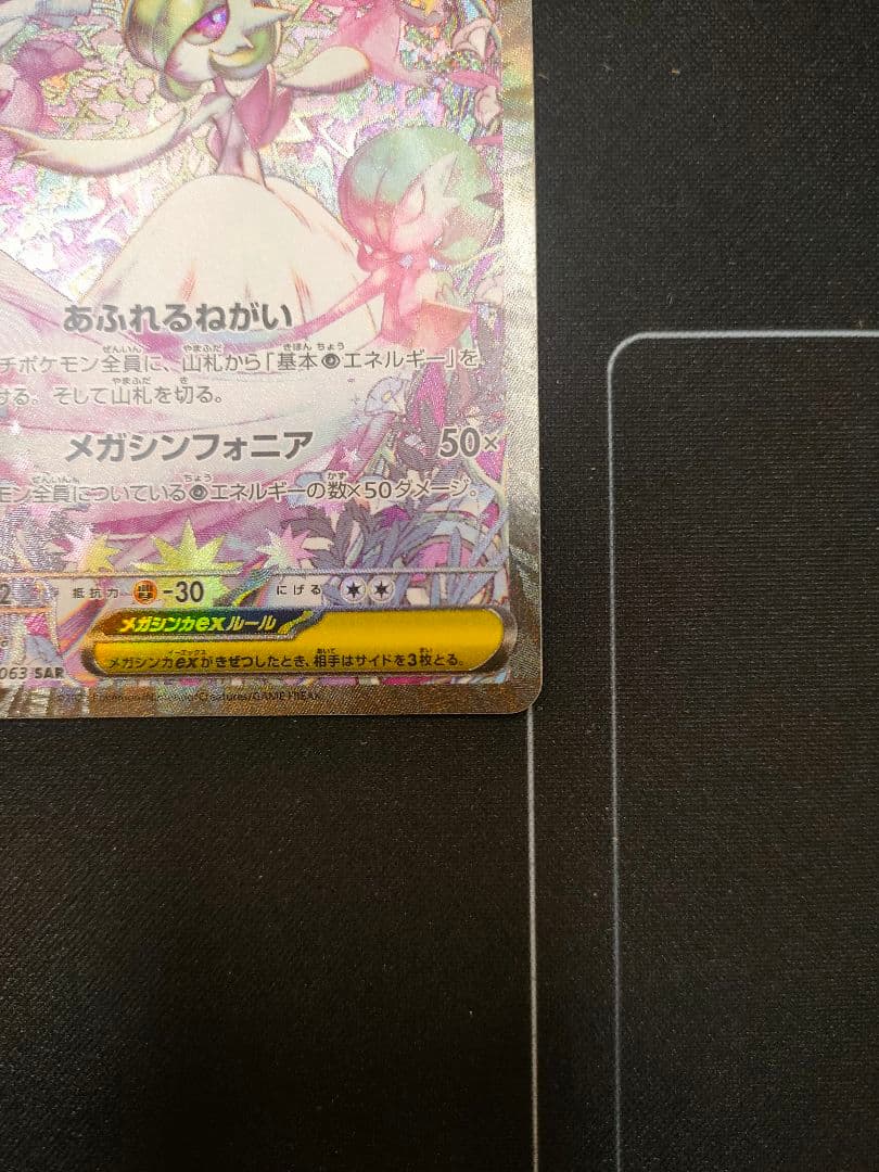 【美品】メガサーナイトex SAR