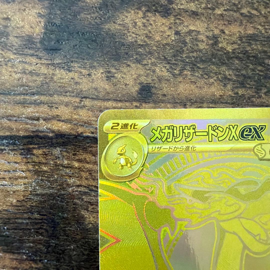 メガリザードンXex MUR [M2 110/080 - メルカリ
