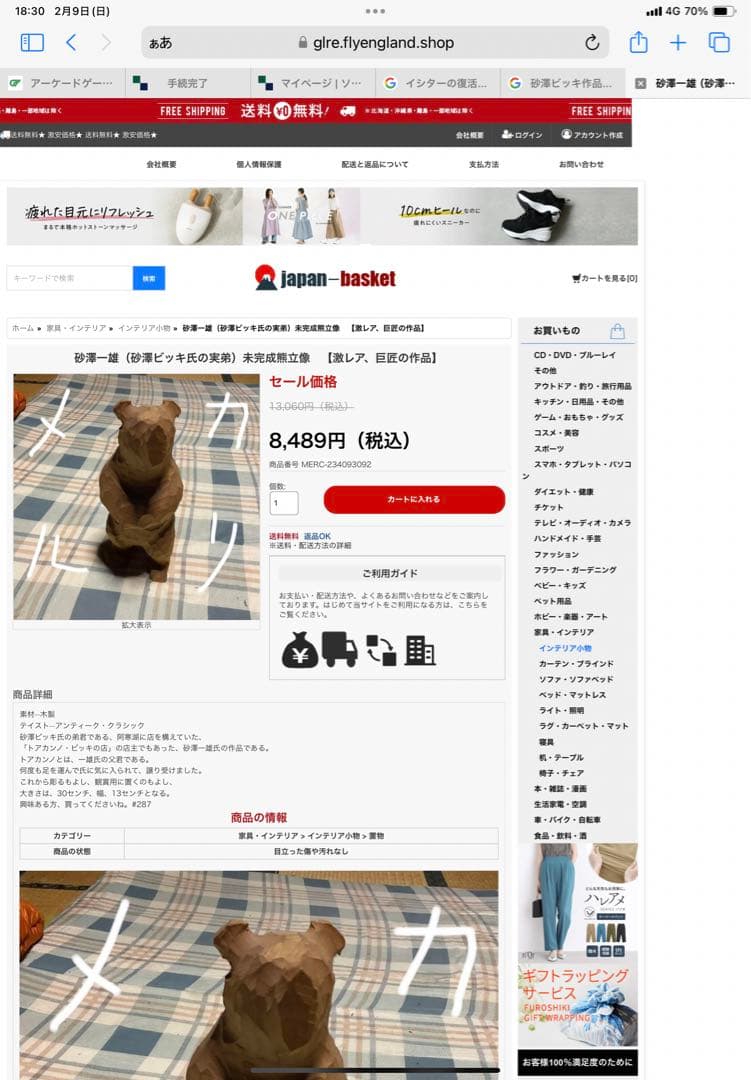 砂澤一雄（砂澤ビッキ氏の実弟）未完成熊立像 【激レア、巨匠の作品