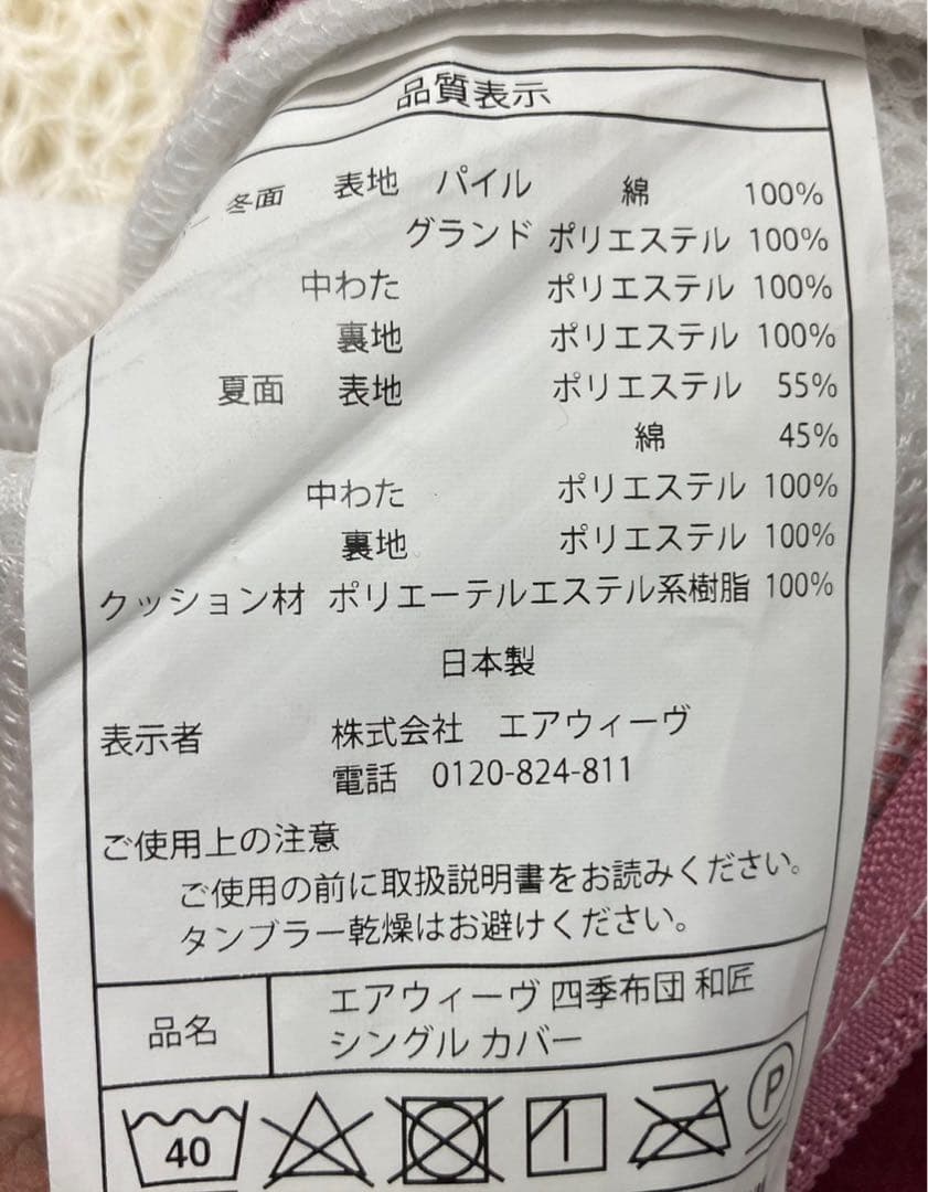【展示品　極美品】エアウィーヴ 四季布団　和匠　シングルマットレス ps46