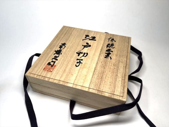 南端久司江戸切子盛皿