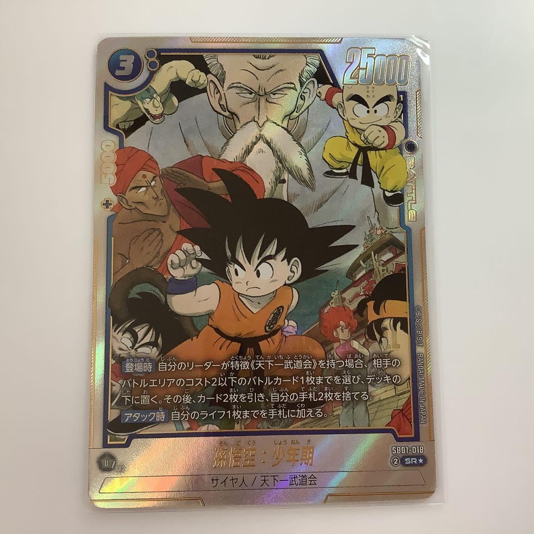 SB01-018 孫悟空 パラレル manga booster - メルカリ