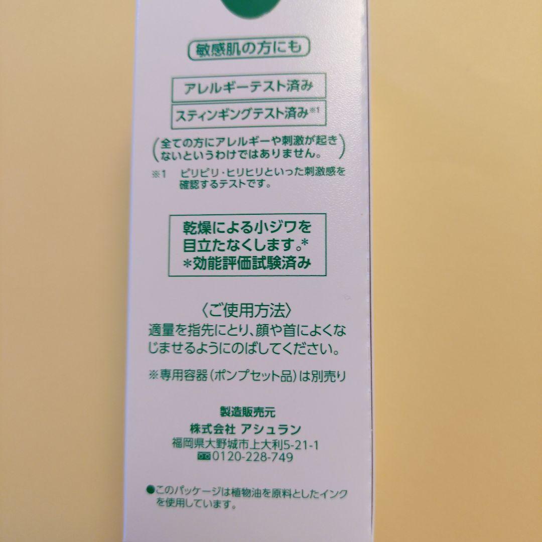 アシュラン　ユースリケアエッセンス・ローション2本セット