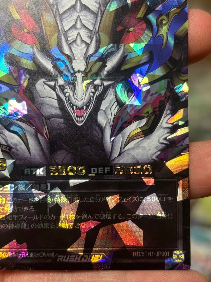 永劫の神導龍【オーバーラッシュレア - メルカリ