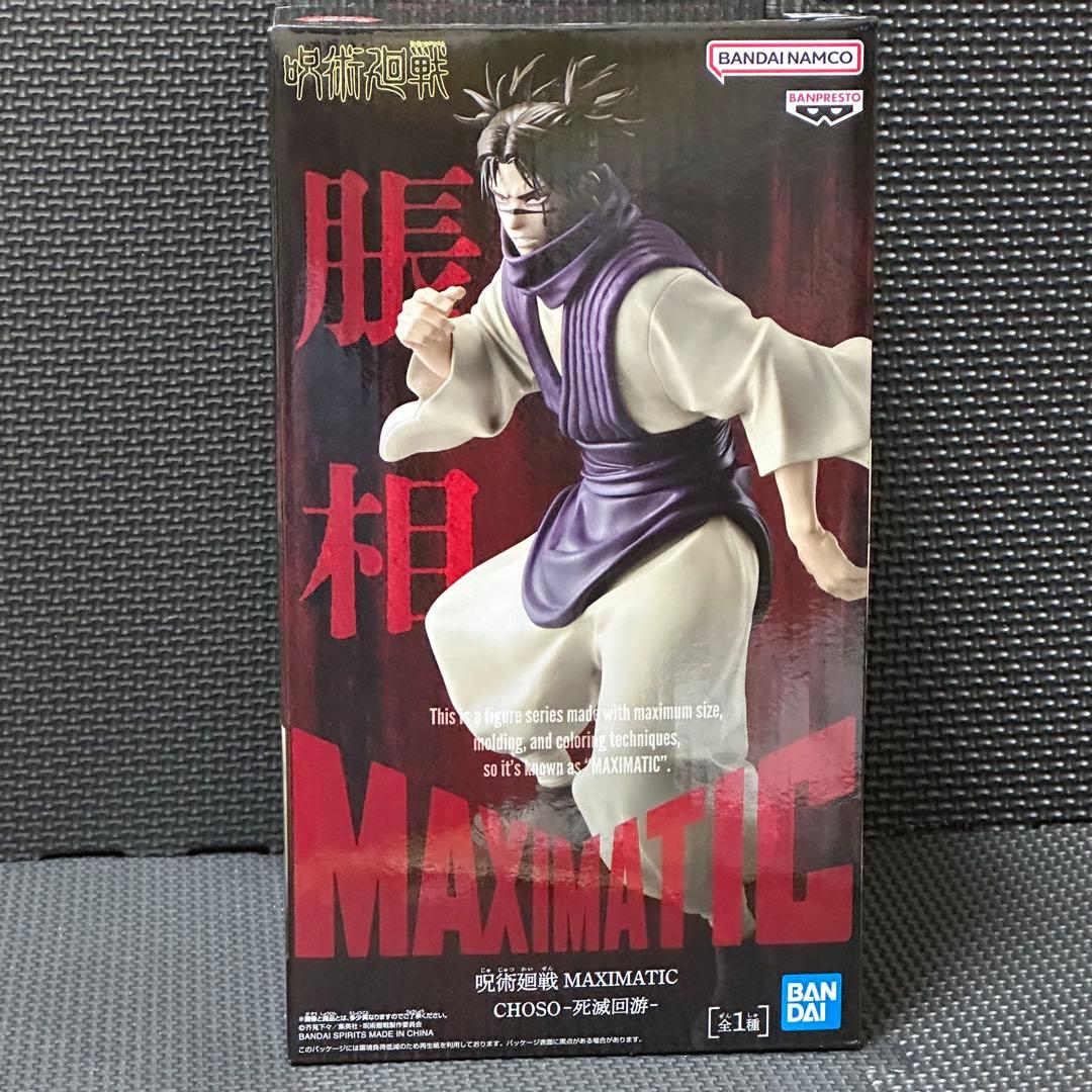 呪術廻戦 MAXIMATIC CHOSO-死滅回游- 脹相 フィギュア - メルカリ