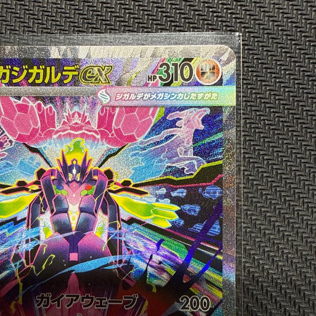 センタリング良好)メガジガルデex SAR ムニキスゼロ - メルカリ