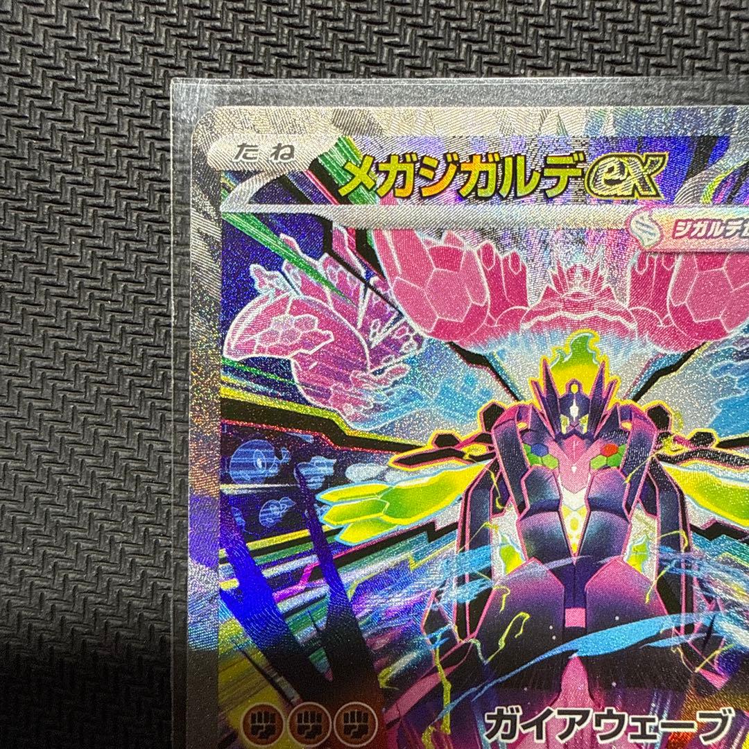 センタリング良好)メガジガルデex SAR ムニキスゼロ - メルカリ
