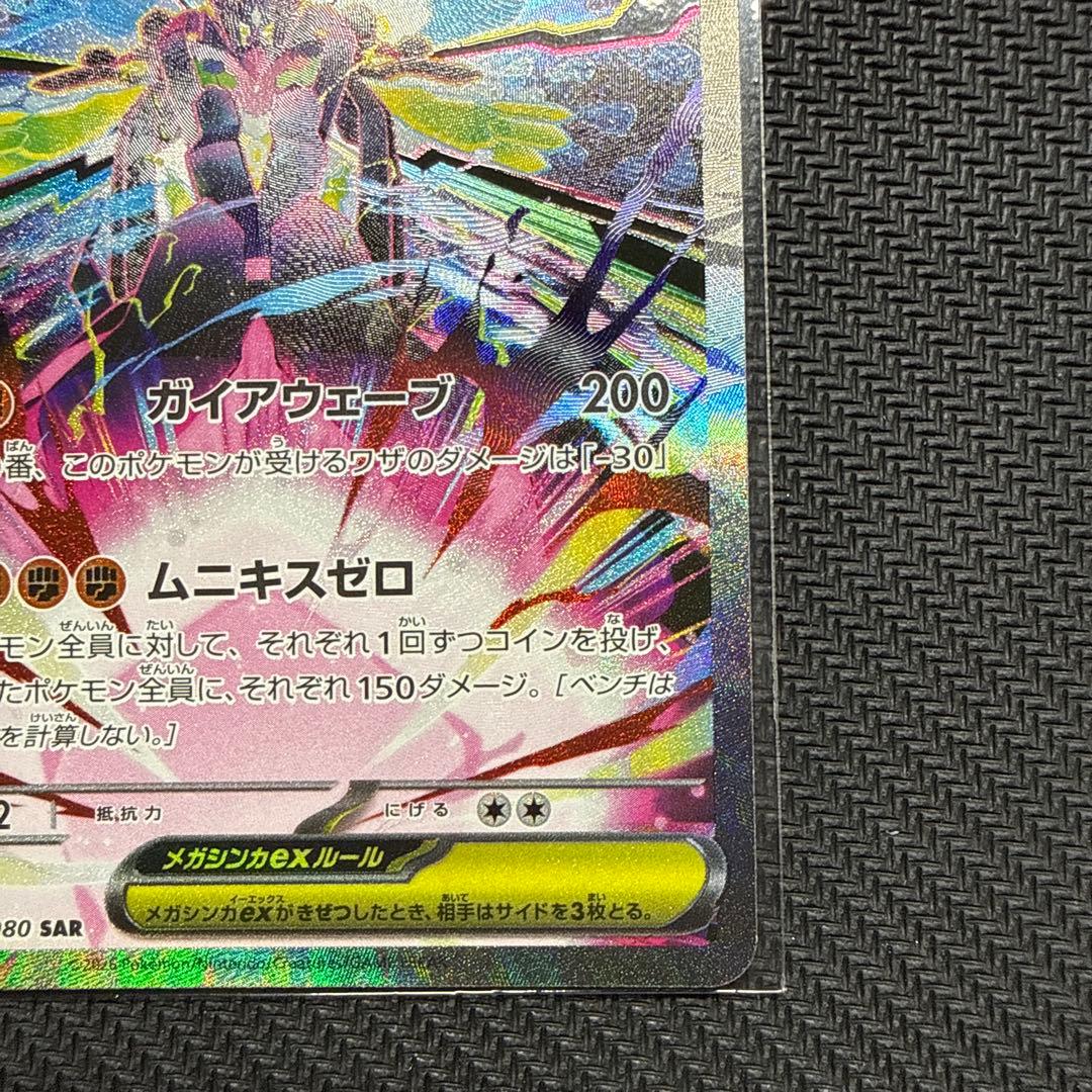 センタリング良好)メガジガルデex SAR ムニキスゼロ - メルカリ