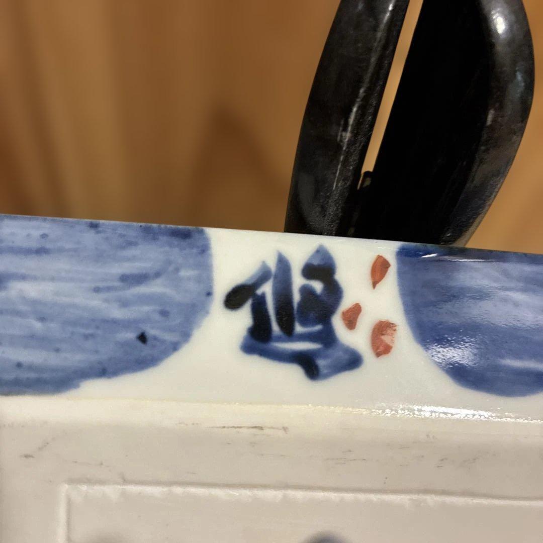 近藤悠三 呉須赤絵皿 良寛詩 - メルカリ