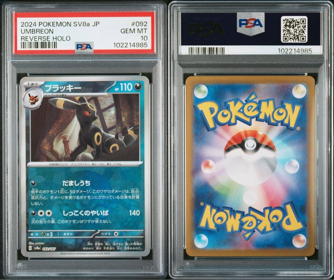 レシラム: プロモ[S8a-P 020/025]プロモ 25th psa10