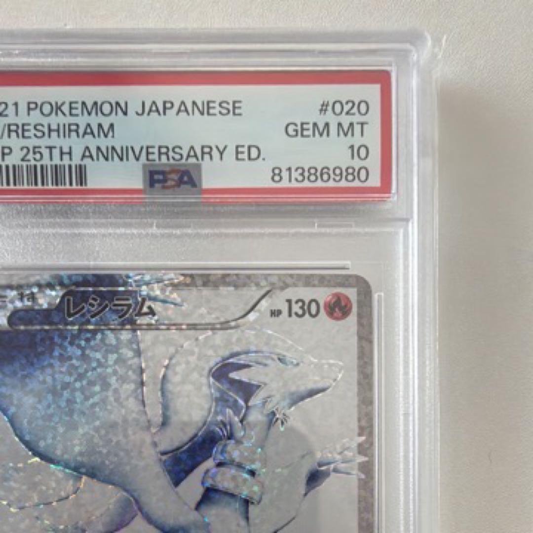 レシラム: プロモ[S8a-P 020/025]プロモ 25th psa10