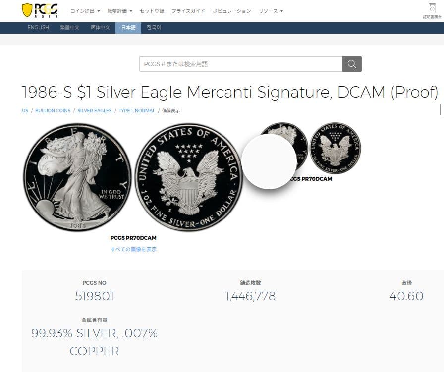 1986年 イーグル銀貨PR70DCAM 《美しい》 1