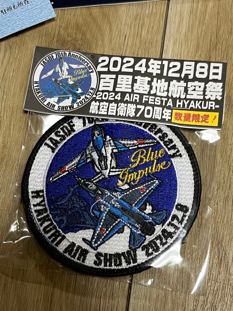 2024年百里基地航空祭 数量限定ワッペン＋クリアファイル＋